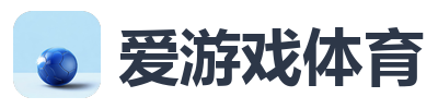 爱游戏体育